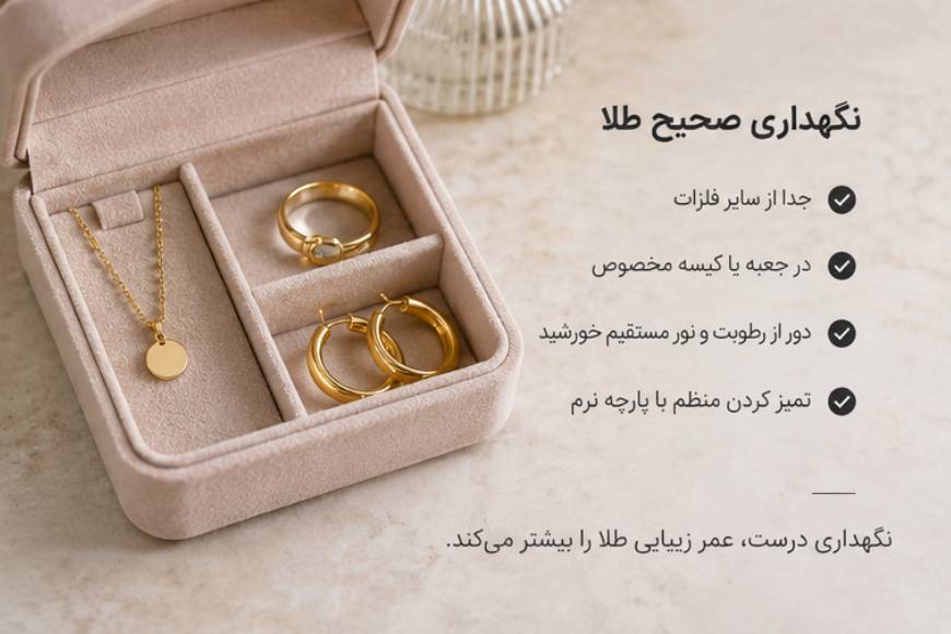 روش صحیح نگهداری گردنبند، انگشتر و گوشواره طلا در جعبه جواهرات