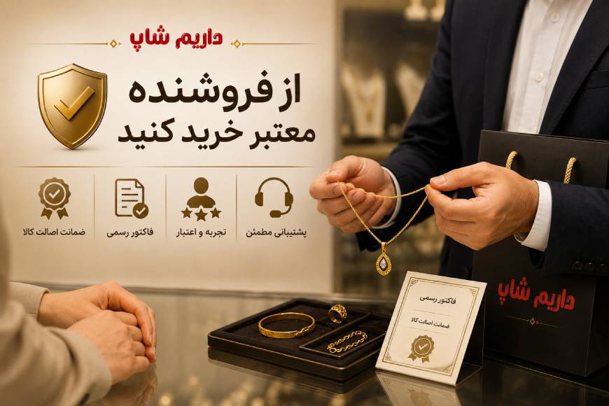 جلوگیری از ضرر کردن طلا 